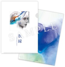 「『歌縁』（うたえにし）‐中島みゆき RESPECT LIVE 2023-」先着購入特典クリアファイル