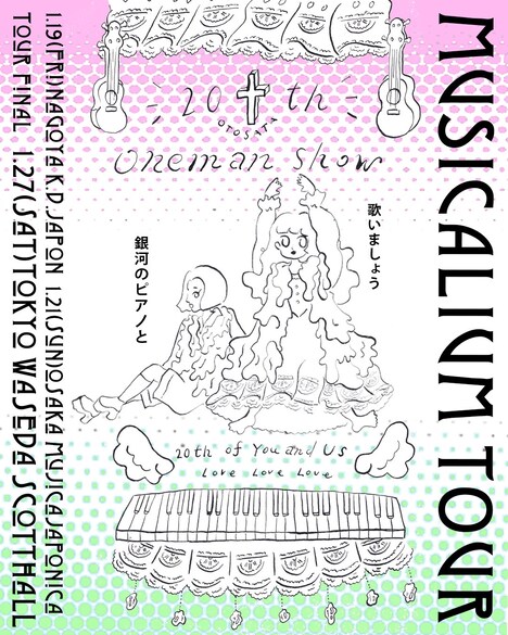 「MUSICALIUM TOUR」告知ビジュアル