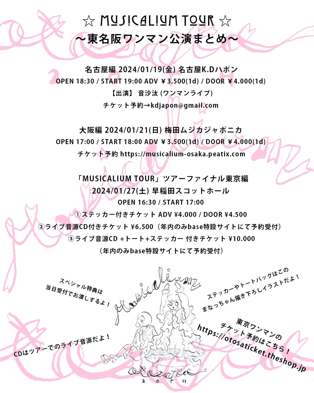 「MUSICALIUM TOUR」告知ビジュアル