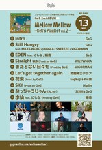 GeG「Mellow Mellow ～GeG's Playlist vol.2～」トラックリスト