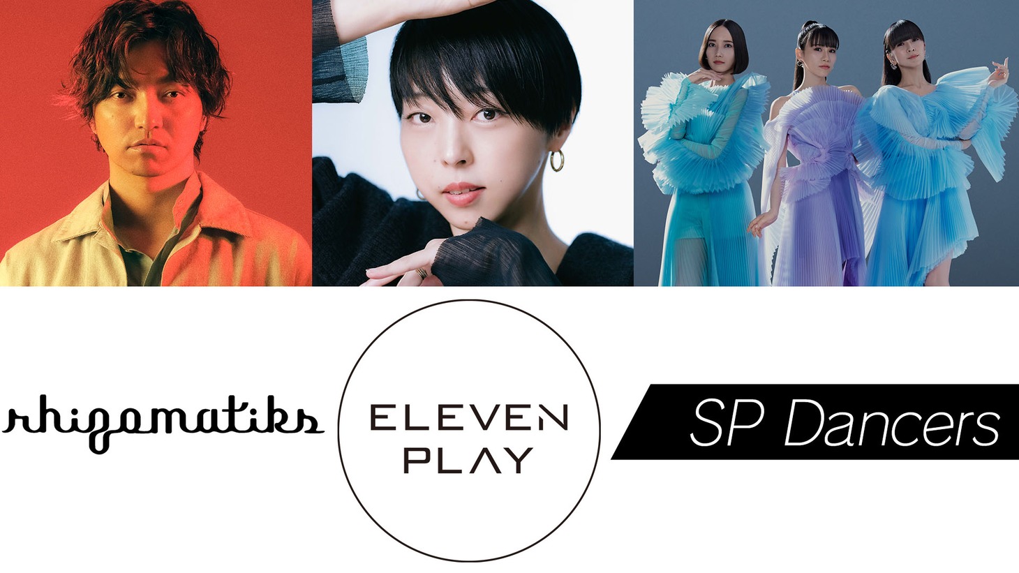 上段左から三浦大知、MIKIKO、Perfume。