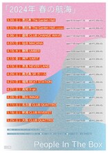 People In The Box「2024年 春の航海」告知用画像