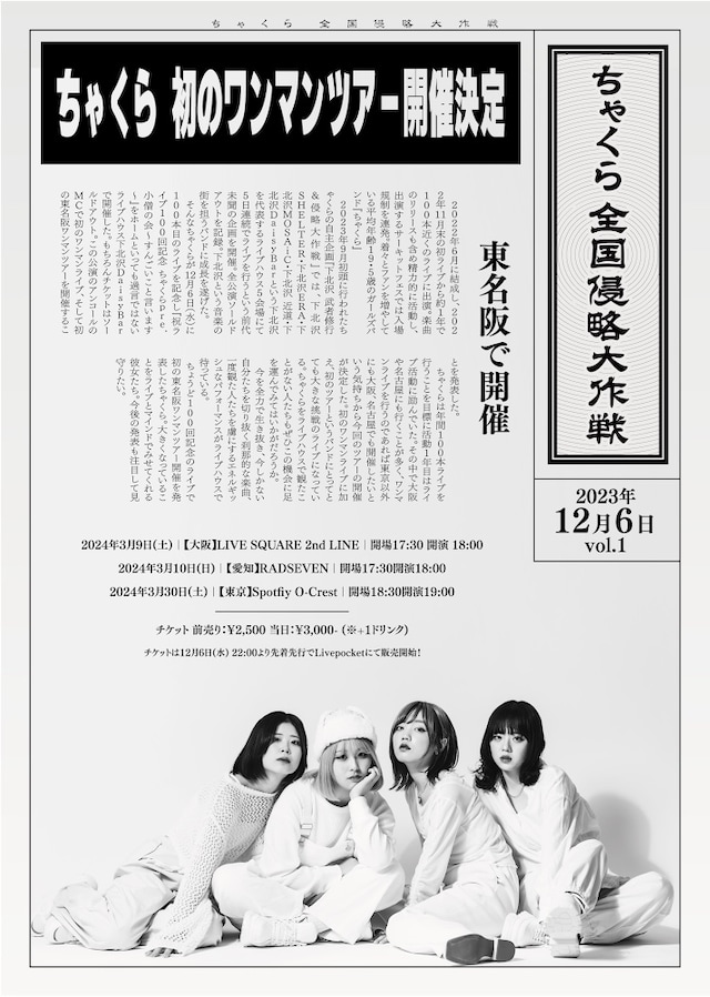 ちゃくら「全国侵略大作戦 Vol.1」フライヤー