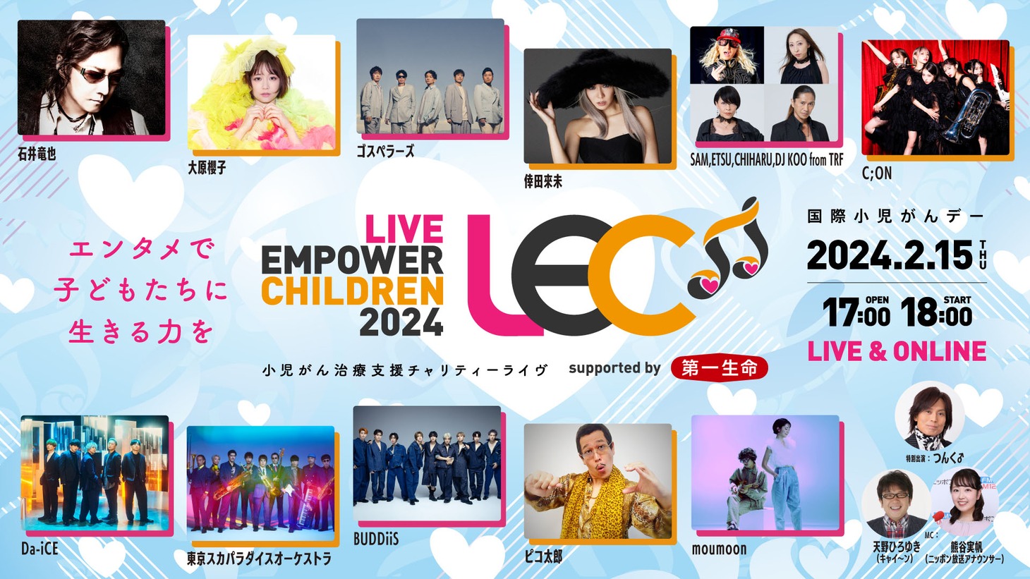 「LIVE EMPOWER CHILDREN 2024 supported by 第一生命保険」メインビジュアル