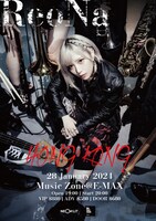 「ReoNa Live 2024」香港公演の告知ビジュアル。