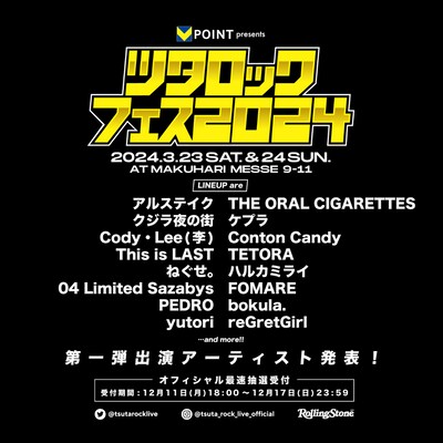 「Vポイント presents ツタロックフェス2024」第1弾出演アーティスト告知用画像