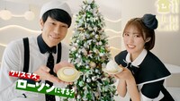 ローソン新テレビCM「メリーデリシャス！ クリスマススイーツ」編より。