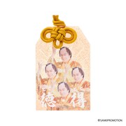 「マツケンサンバ トレーディングお守り風 アクリルキーホルダー 」ビジュアル