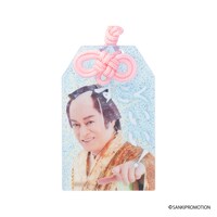 「マツケンサンバ トレーディングお守り風 アクリルキーホルダー 」ビジュアル