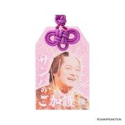 「マツケンサンバ トレーディングお守り風 アクリルキーホルダー 」ビジュアル