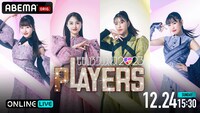 「ももいろクリスマス2023 PLAYERS」生配信告知画像
