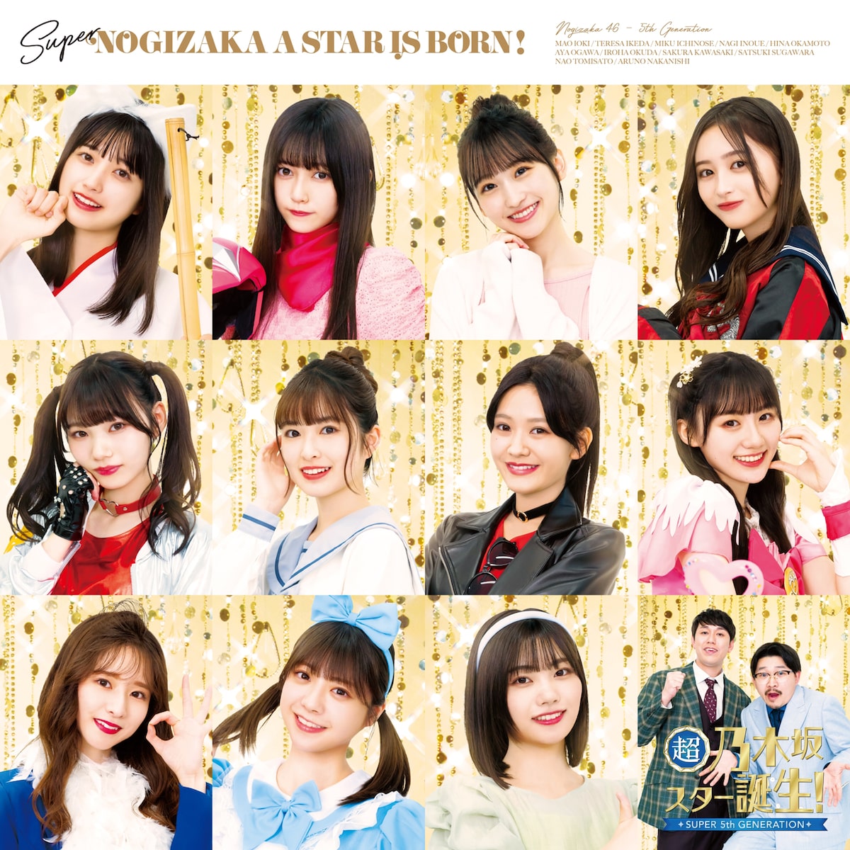 超・乃木坂スター誕生！』第1巻 Blu-ray BOX」スキッツ衣装 ver 