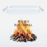 櫻井敦司（BUCK-TICK）「胎児／SMELL」配信ジャケット