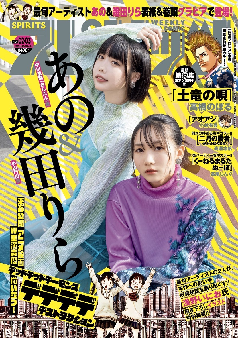 週刊ビックコミックスピリッツ2・3合併号