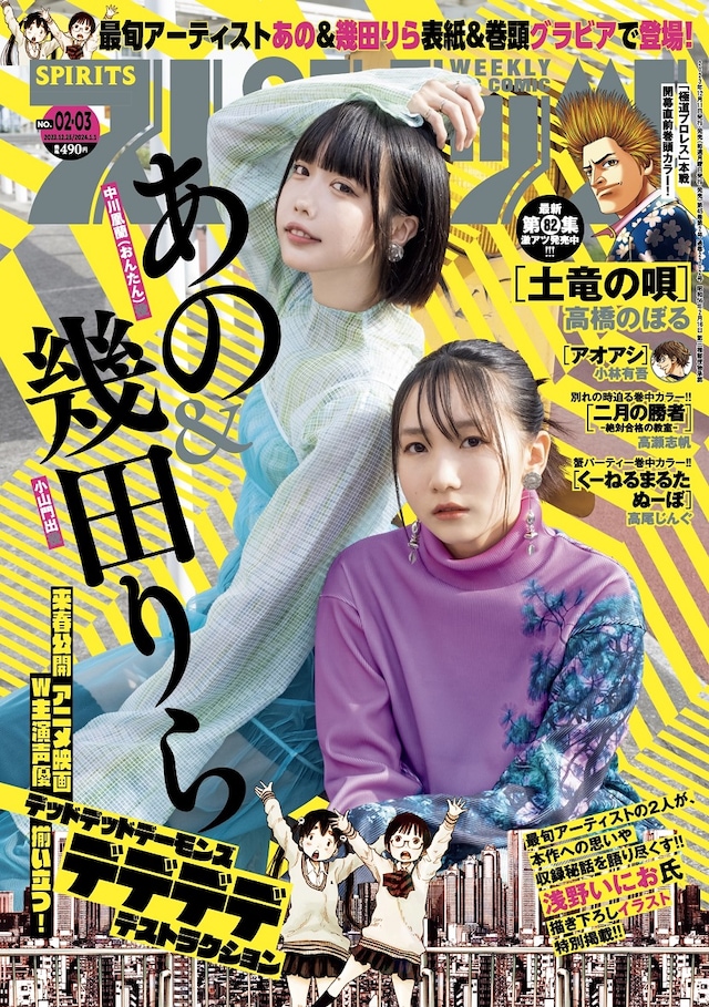 「週刊ビッグコミックスピリッツ」2・3合併号表紙