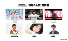 LINE NEWSアワード2023「話題の人賞」はTWICE、YOASOBIら6組