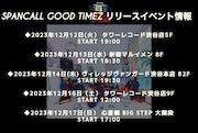 スパンコールグッドタイムズ「SPANCALL NUMBER ～今夜のヒッツ！～」リリース記念イベントのスケジュール。