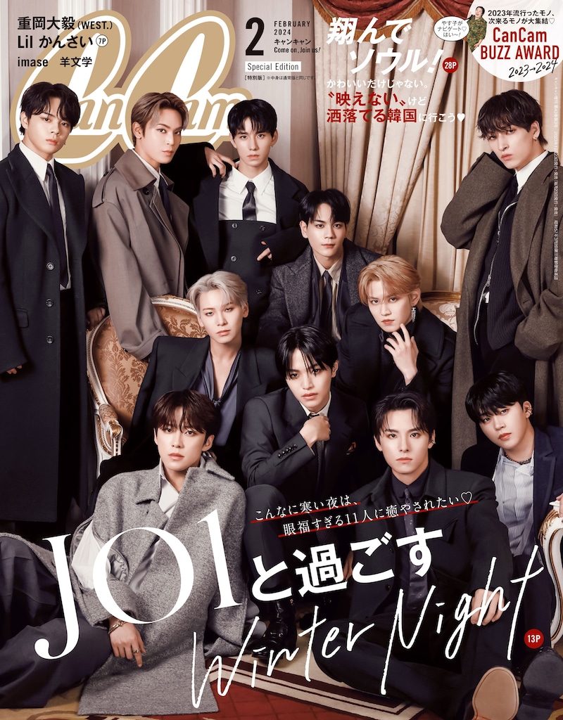 「CanCam」2月号特別版表紙