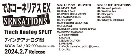 でぶコーネリアスEX×THE SENSATIONS「7inch Analog SPLIT」告知ビジュアル