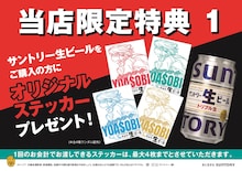YOASOBI×「サントリー生ビール」限定コラボポップアップストア特典