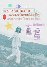 みらん「WATASHIBOSHI リリース記念 Band Set Oneman Live 2024 “与えられる夜が好き”」フライヤー