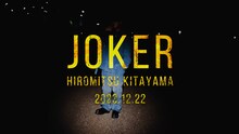 北山宏光「JOKER」ティザー映像のサムネイル。(c)TOBE Co., Ltd.