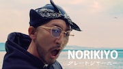 NORIKIYO「グレートジャーニー」ミュージックビデオより。