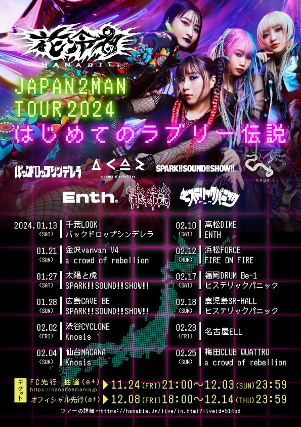 「花冷え。JAPAN 2MAN TOUR2024～はじめてのラブリー伝説～」告知ビジュアル