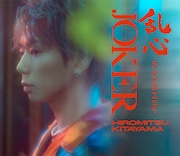 北山宏光「乱心-RANSHIN- / JOKER」初回限定盤Aジャケット(c)TOBE Co., Ltd.