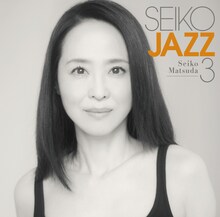 松田聖子「SEIKO JAZZ 3」通常盤ジャケット