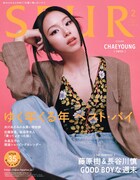 「SPUR」表紙のTWICEチェヨン、着替えるたびに心ときめく