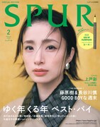 「SPUR」2月号増刊版表紙 (c) (c)SPUR2024 年 2 月号特別版/集英社 Photography: Sodai Yokoyama