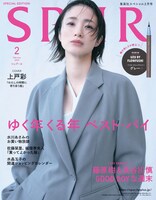 「SPUR」2月号特別版表紙 (c)SPUR2024 年 2 月号特別版/集英社 Photography: Sodai Yokoyama