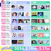 「SANRIO Virtual Festival 2024 in Sanrio Puroland」出演アーティスト