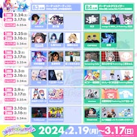 「SANRIO Virtual Festival 2024 in Sanrio Puroland」出演アーティスト