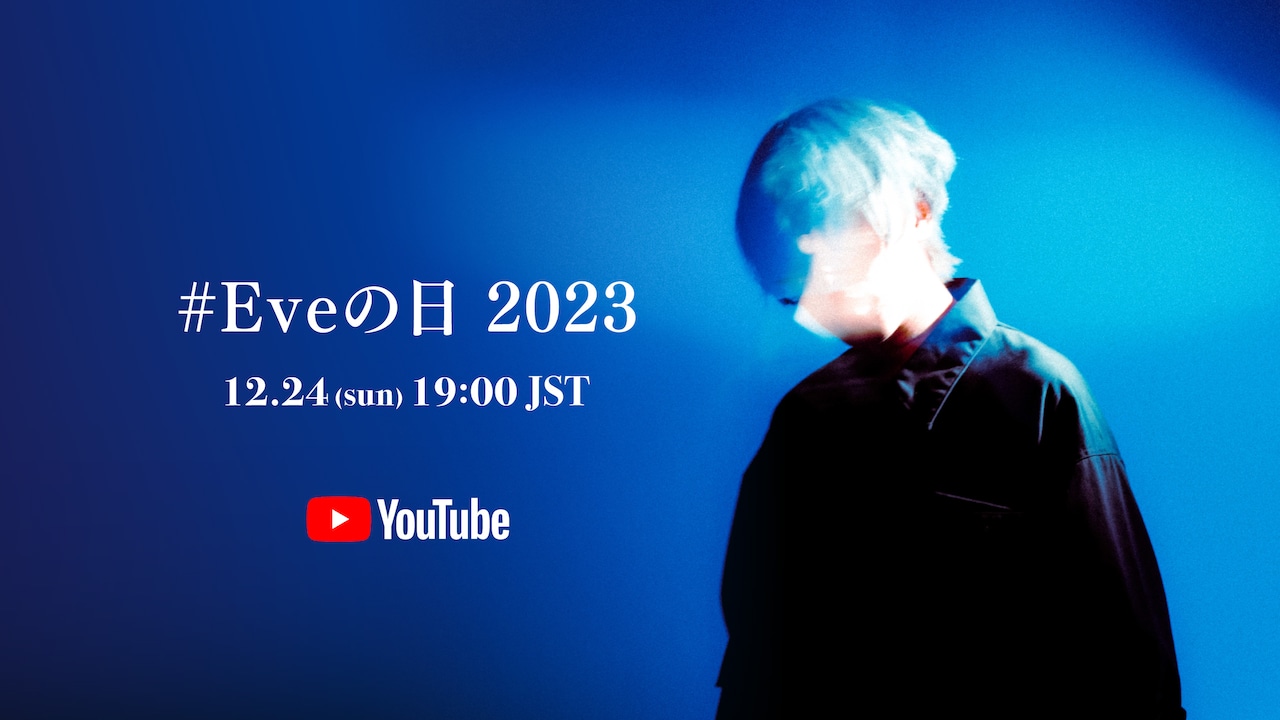 「#Eveの日 2023」告知ビジュアル
