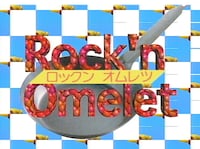 森高千里「ロックン・オムレツ」の「ポンキッキーズ」オリジナルミュージッククリップより。(c)フジテレビジョン