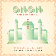 神戸「SONO SONO」にKIRINJI、ホムカミ、ローラ、奇妙礼太郎、浦上想起、Bialystocks