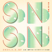 「KOBE SONO SONO '24」ビジュアル