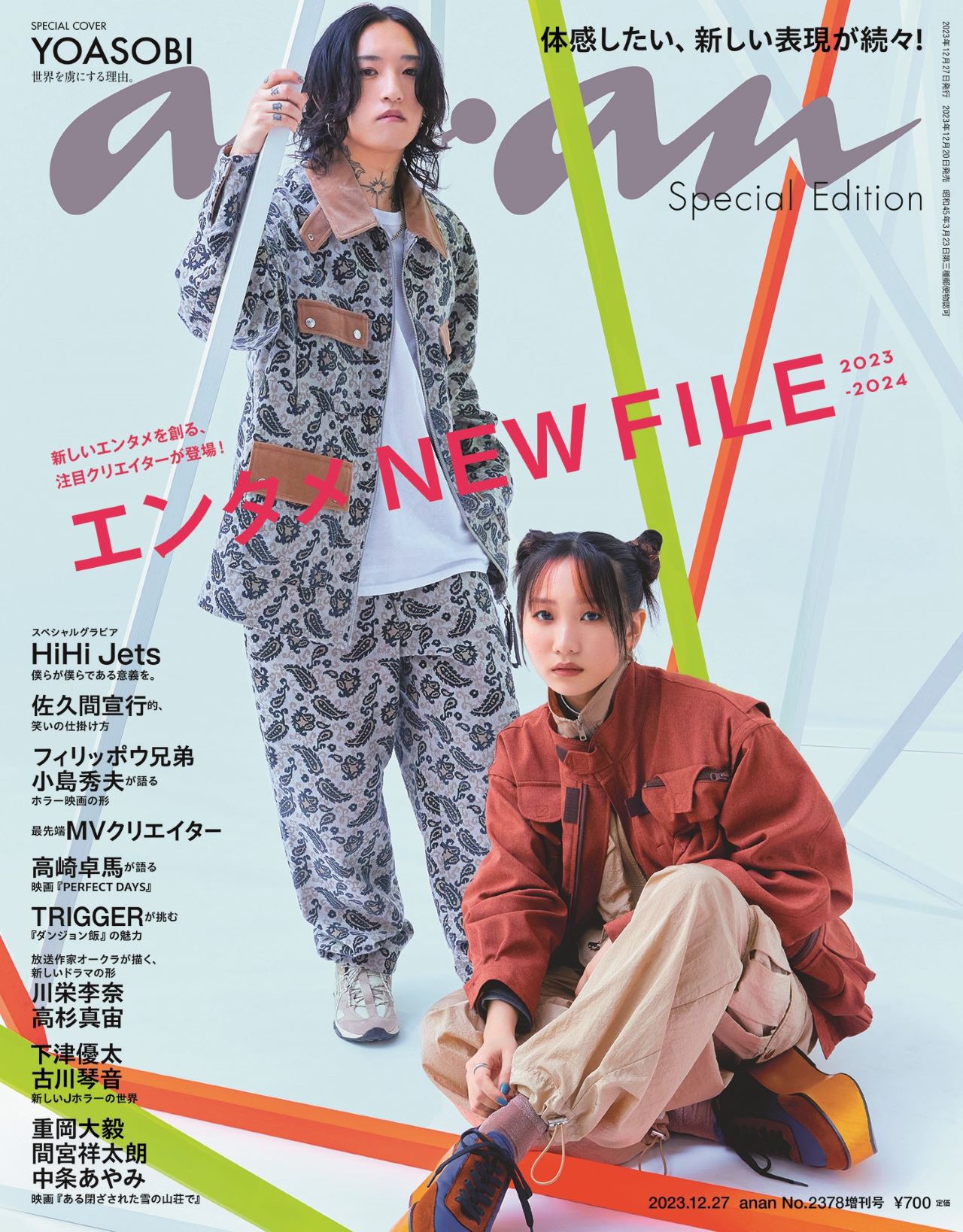 「anan」2378号スペシャルエディション版 表紙 (c)マガジンハウス