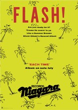 大滝詠一「EACH TIME」1983年リリース予定時の告知ポスター復刻版。 (c)THE NIAGARA ENTERPRISES INC.