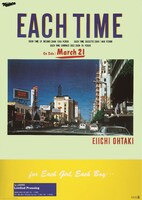 大滝詠一「EACH TIME」1984年リリース時の告知ポスター復刻版。 (c)THE NIAGARA ENTERPRISES INC.