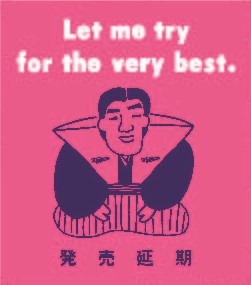 大滝詠一「EACH TIME」発売延期告知ステッカー復刻版。 (c)THE NIAGARA ENTERPRISES INC.