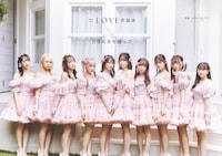 「＝LOVE衣装本 ときめきを纏って」表紙