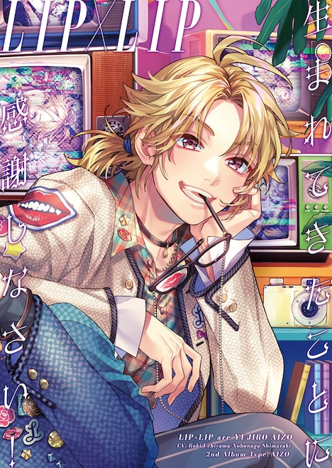 LIP×LIP「生まれてきたことに感謝しなさい！」Type AIZOジャケット