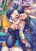 LIP×LIP「生まれてきたことに感謝しなさい！」Type YUJIROジャケット