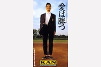 KAN「愛は勝つ」ジャケット (c)ユニバーサル ミュージック
