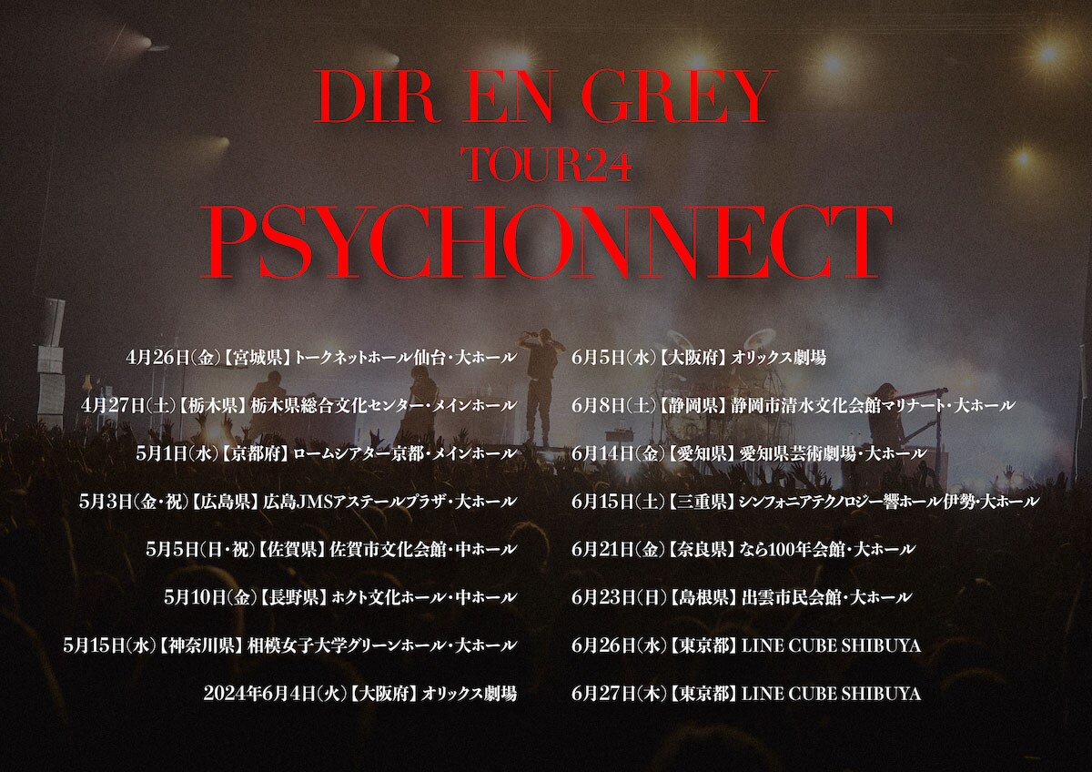 DIR EN GREY、ツアー「PSYCHONNECT」を来春に ニューシングルの
