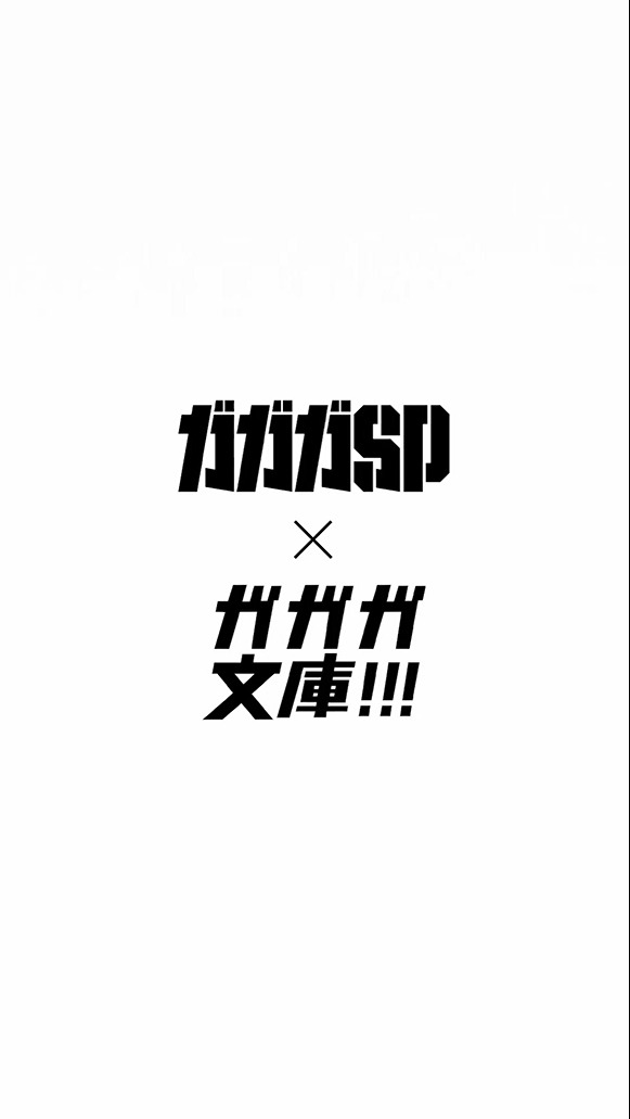 ガガガSP「心のページ」ミュージックビデオより。