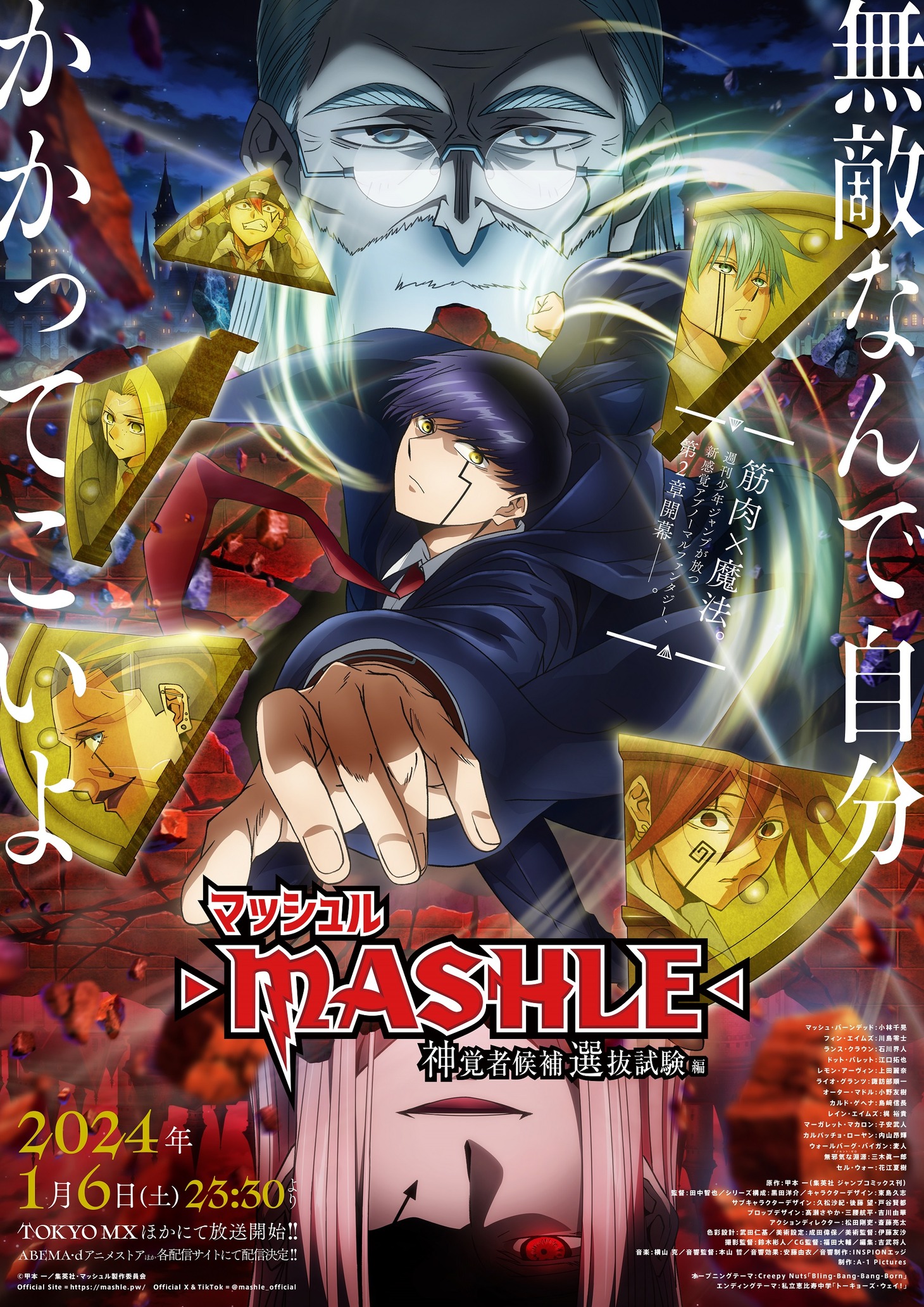 「マッシュル-MASHLE- 神覚者候補選抜試験編」キージュアル (c)甲本 一 / 集英社・マッシュル製作委員会